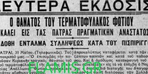 Δημοσίευμα τοπικής εφημερίδας για το τραγικό γεγονός