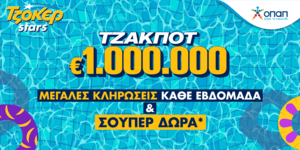 Τζακποτ στο Τζόκερ!