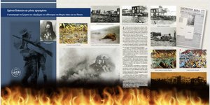 αφισα κειμενα φωτια