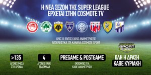 Η νέα σεζόν της Super League έρχεται με περισσότερους από 135 αγώνες στην COSMOTE TV