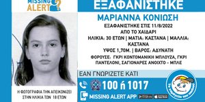 Εξαφάνιση 30χρονης στο Χαϊδάρι