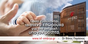 Γιατί τα στενά εσώρουχα συνδέονται με πιθανή υπογονιμότητα στους άνδρες;