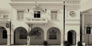 ΜΟΥΣΕΙΟ ΣΟΛΩΜΟΥ ΚΑΙ ΕΠΙΦΑΝΩΝ ΖΑΚΥΝΘΙΩΝ