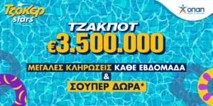 ΤΖΑΚ ΠΟΤ στο ΤΖΟΚΕΡ