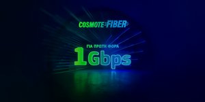 Για πρώτη φορά ασύλληπτες ταχύτητες 1Gbps στο δίκτυο COSMOTE Fiber