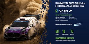 COSMOTE SPORT ACROPOLIS RALLY: Το pop-up κανάλι για το «Ράλλυ των Θεών» ξεκινάει στην COSMOTE TV