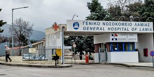 Λαμία, νοσοκομείο