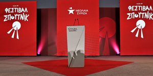 ΣΥΡΙΖΑ