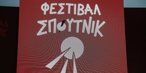 Φεστιβάλ Σπούτνικ
