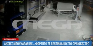 Θεσσαλονίκη, διάρρηξη με φορτηγό