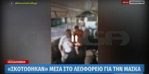 Θεσσαλονίκη, στα χέρια επιβάτης και οδηγός λεωφορείου