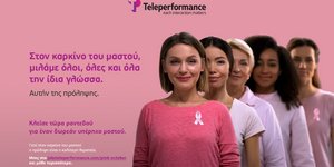 Η Τeleperformance Greece για τον μήνα ευαισθητοποίησης του καρκίνου του μαστού
