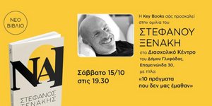 Δήμος Γλυφάδας: Ένα σεμινάριο για τα μικρά θαύματα της ζωής με τον συγγραφέα Στέφανο Ξενάκη