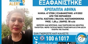 Εξαφάνιση γυναίκας στον Κεραμεικό