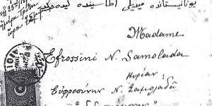 Επιστολόχαρτο της εποχής 