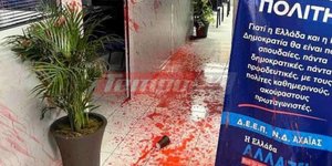 Επίθεση στα γραφεία της ΝΔ στην Πάτρα