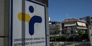 ταμπελα ΕΟΔΥ