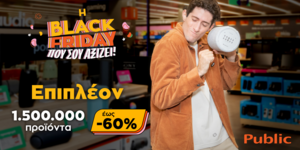 Black Friday στα Public