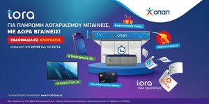 Συνεχίζονται οι εβδομαδιαίες κληρώσεις για δώρα τεχνολογίας, προπληρωμένες κάρτες και κάρτες καυσίμων