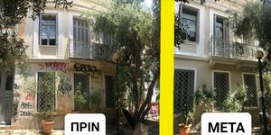 πριν και μετα