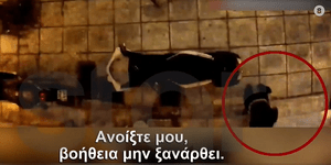Η στιγμή της επίθεσης στην 20χρονη από τον «δράκο του Πειραιά»