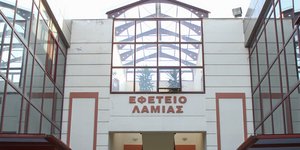 To Εφετείο Λαμίας