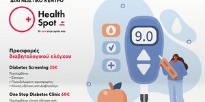 Διαγνωστικά κέντρα HealthSpot: Προσφορές διαβητολογικού ελέγχου