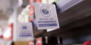 Το «καλάθι του νοικοκυριού»