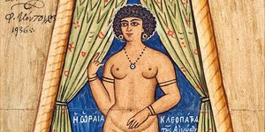 Φώτης Κόντογλου