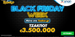 Tzoker black Friday
