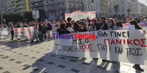 Θεσσαλονίκη φοιτητές