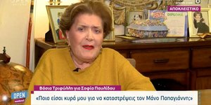Η Βάσια Τριφύλλη μιλά για τη διαμάχη Παυλίδου-Παπαγιάννη