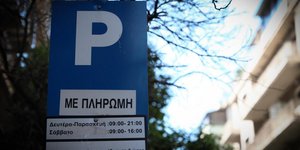 πάρκινγκ πληρωμή
