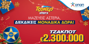 Εορταστικός μποναμάς από το ΤΖΟΚΕΡ