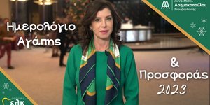 Άννας Μισέλ Ασημακοπούλου