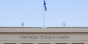 Η Τράπεζα της Ελλάδος