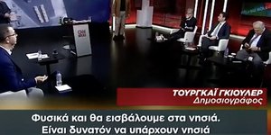 Απίστευτοι διάλογοι στο Cnn Turk περί εισβολής σε ελληνικά νησιά