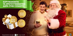 COSMOTE: Κορυφώνονται τα Χριστουγεννιάτικα δώρα στους συνδρομητές της