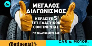 Διαγωνισμός carandmotor.gr