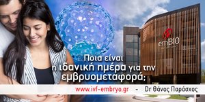 Η 3η ημέρα ή η 5η είναι η καλύτερη για εμβρυομεταφορά;