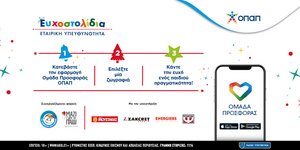 Τα Ευχοστολίδια του ΟΠΑΠ