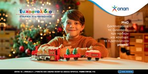 Ευχοστολίδια από τον ΟΠΑΠ