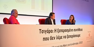Παρουσίαση της Πανελλαδικής έρευνας για το κάπνισμα, 2022: «Τσιγάρο: Η ξεπερασμένη συνήθεια που δεν λέμε να ξεπεράσουμε»