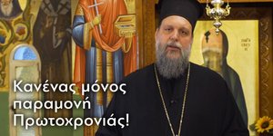 Μητροπολίτης Ν. Ιωνίας Γαβριήλ