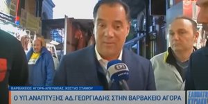 Ο Άδωνις Γεωργιάδης στη  βαρβάκειο