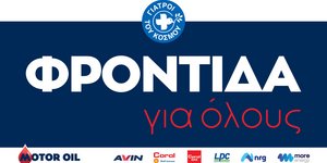 Φροντίδα για όλους