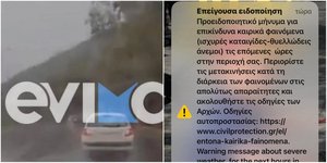 Μήνυμα 112 Εύβοια