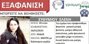 Οι Αρχές αφήνουν ανοιχτά όλα τα ενδεχόμενα