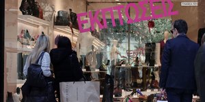 βιτρινα εκπτωσεις