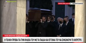 Η τελική πρόβα για την κηδεία του Κωνσταντίνου